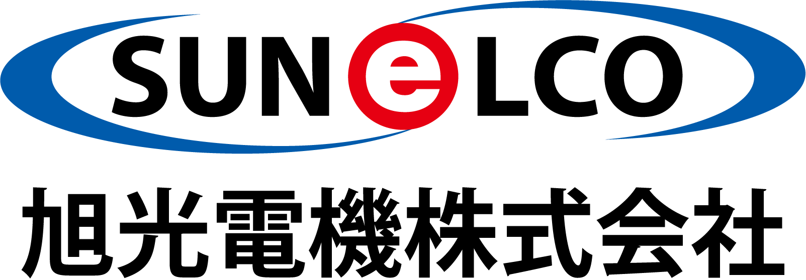 旭光電機株式会社