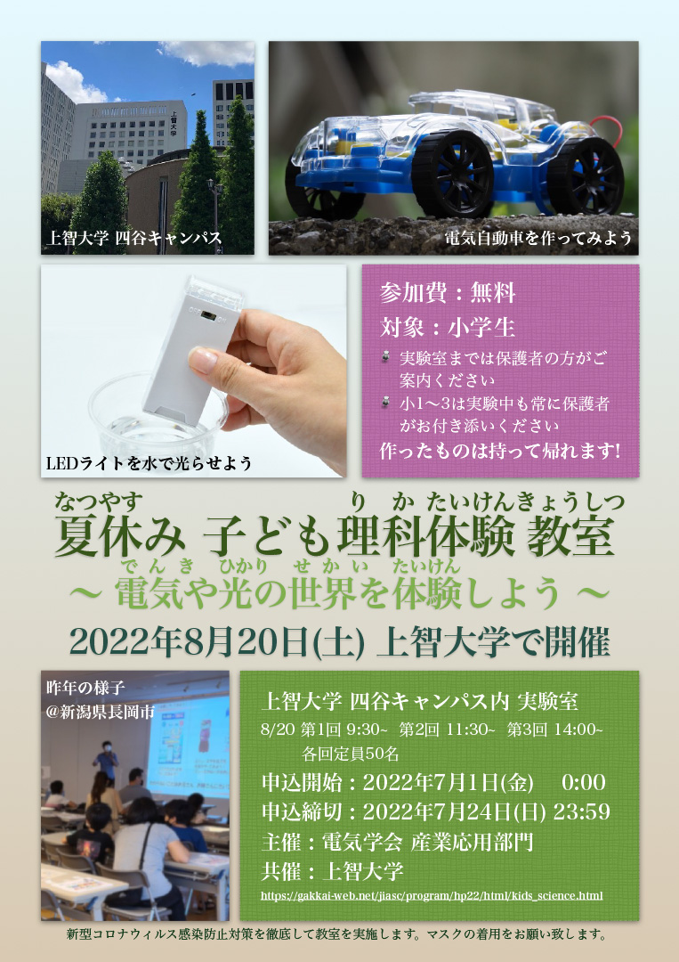 子ども理科体験教室パンフレット 1ページ