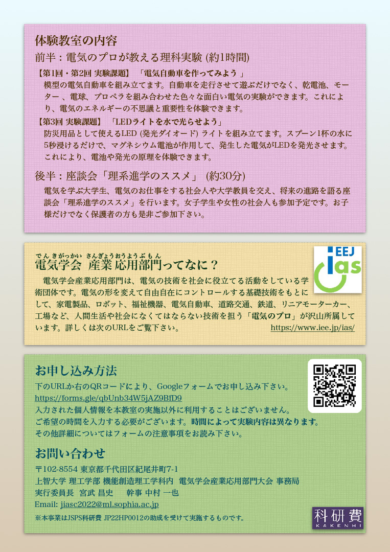 子ども理科体験教室パンフレット 2ページ
