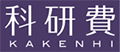 科研費ロゴ
