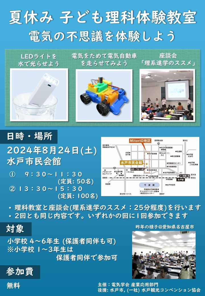 子ども理科体験教室パンフレット 1ページ