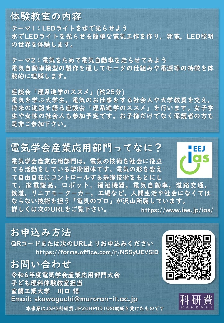 子ども理科体験教室パンフレット 2ページ